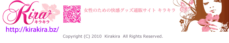 女性向けグッズ通販サイトKirakiraのHPへ