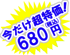 ジョークグッズ　リベラルが今なら680円！