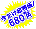 ジョークグッズ　リベラルが今なら680円！