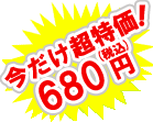 ジョークグッズ　リベラルが今なら680円！